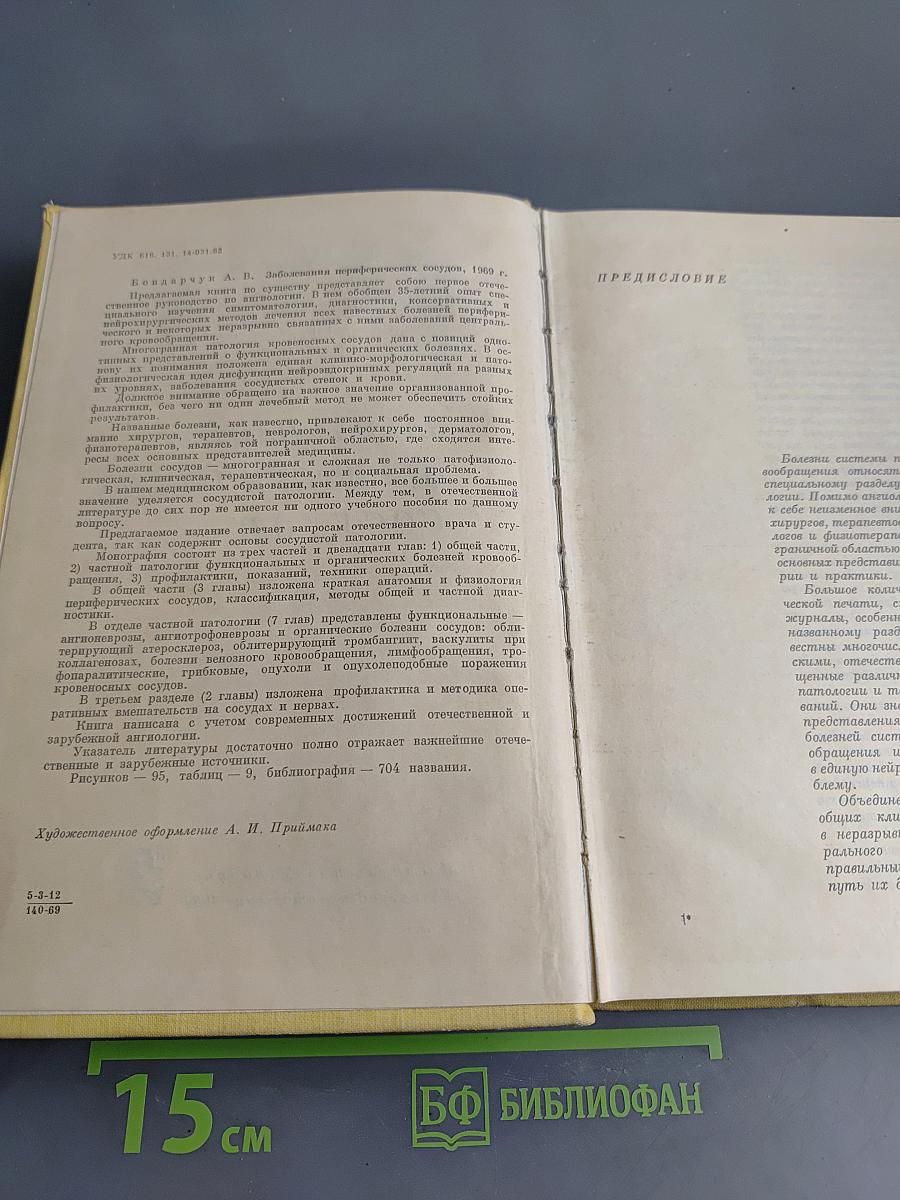 Заболевания периферических сосудов