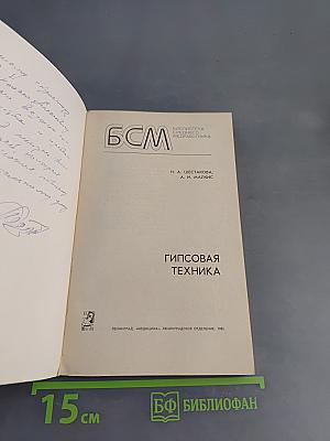 Гипсовая техника