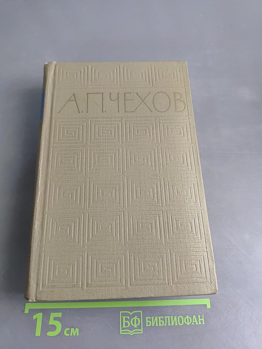 Избранные произведения. Том второй. Повести и рассказы 1888-1896