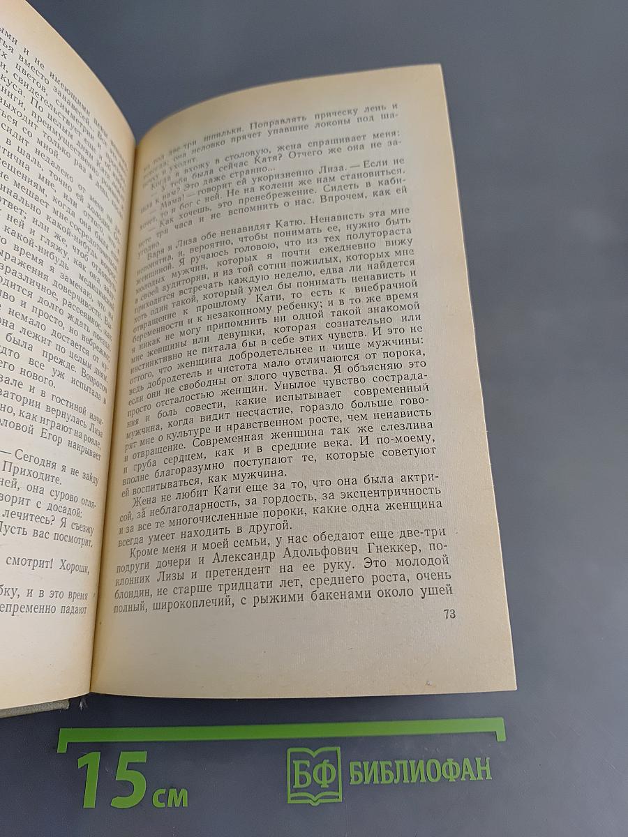 Избранные произведения. Том второй. Повести и рассказы 1888-1896