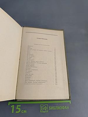 Избранные произведения. Том второй. Повести и рассказы 1888-1896