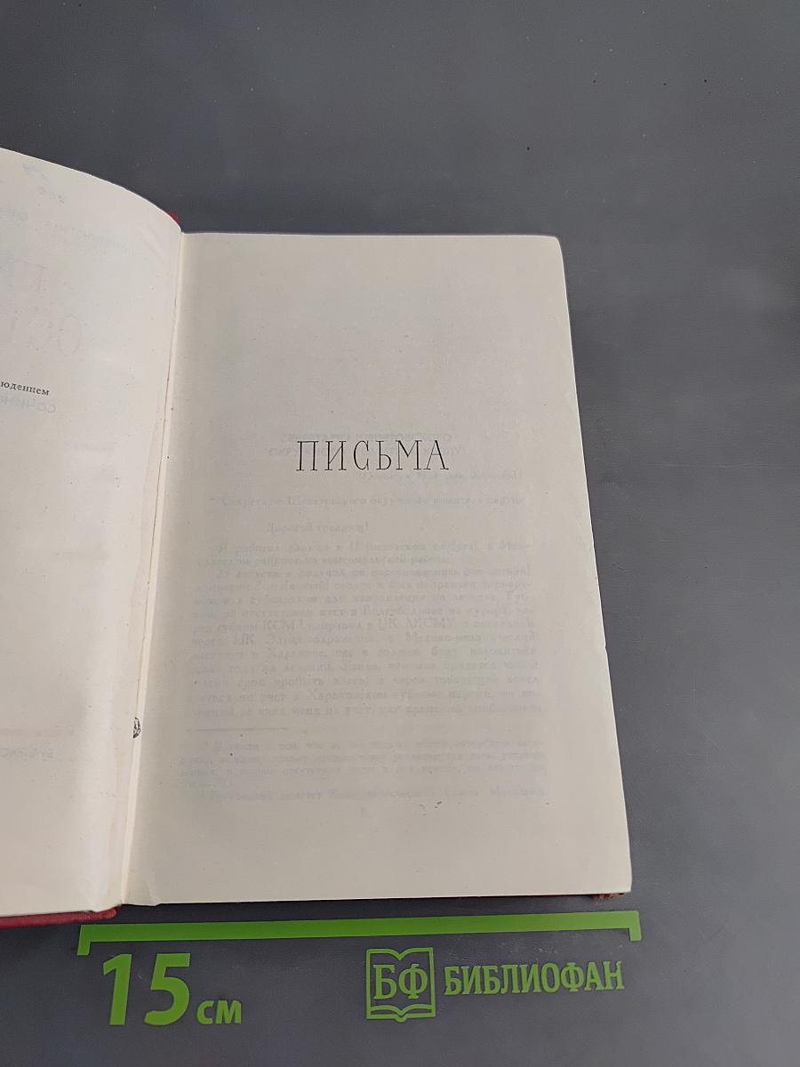 Письма