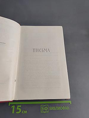 Письма