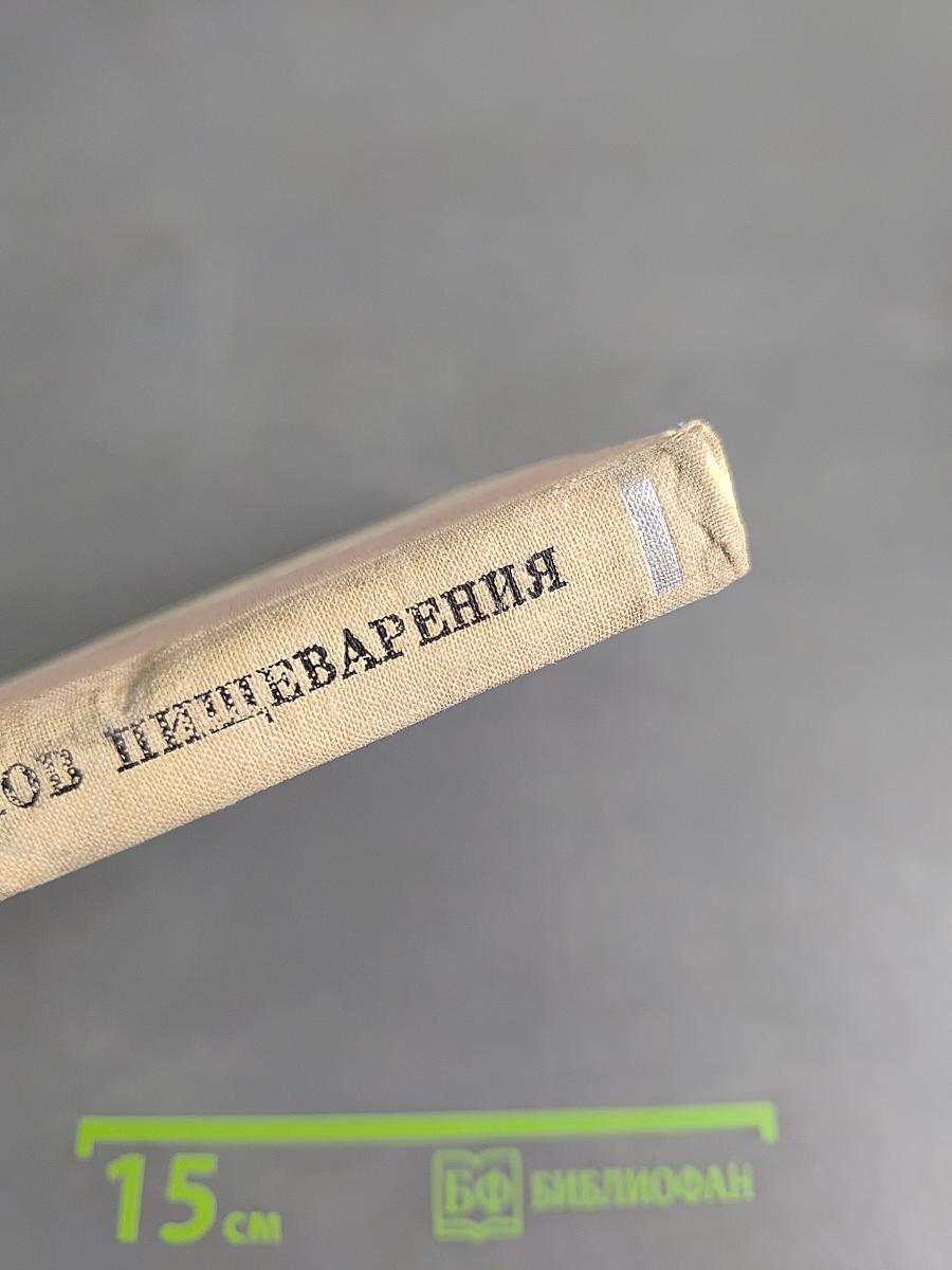 Острые заболевания и повреждения органов пищеварения