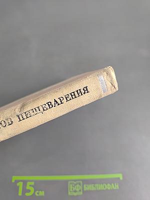 Острые заболевания и повреждения органов пищеварения