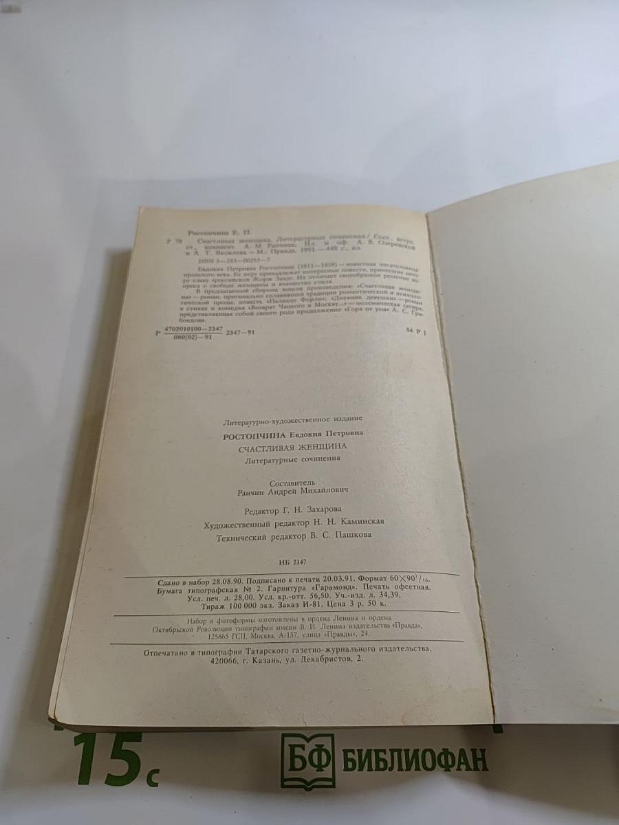 Счастливая женщина