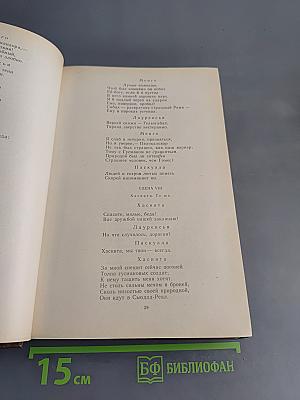 Зарубежная литература. Хрестоматия. XVII-XVIII вв.