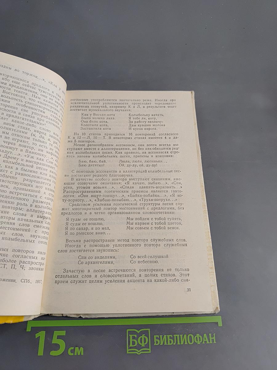 Русский детский фольклор
