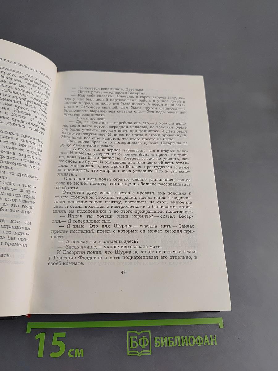 Симонов. Собрание сочинений. Том 2. Дым Отечества. Повесть
