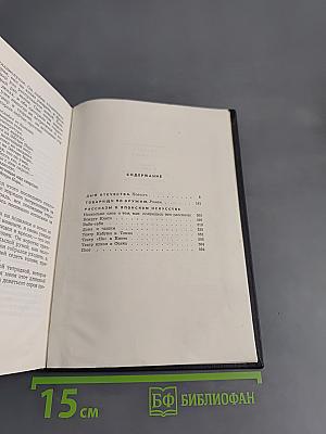 Симонов. Собрание сочинений. Том 2. Дым Отечества. Повесть