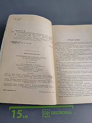 Укрупненные дидактические единицы на уроках математики в 1-2 классах