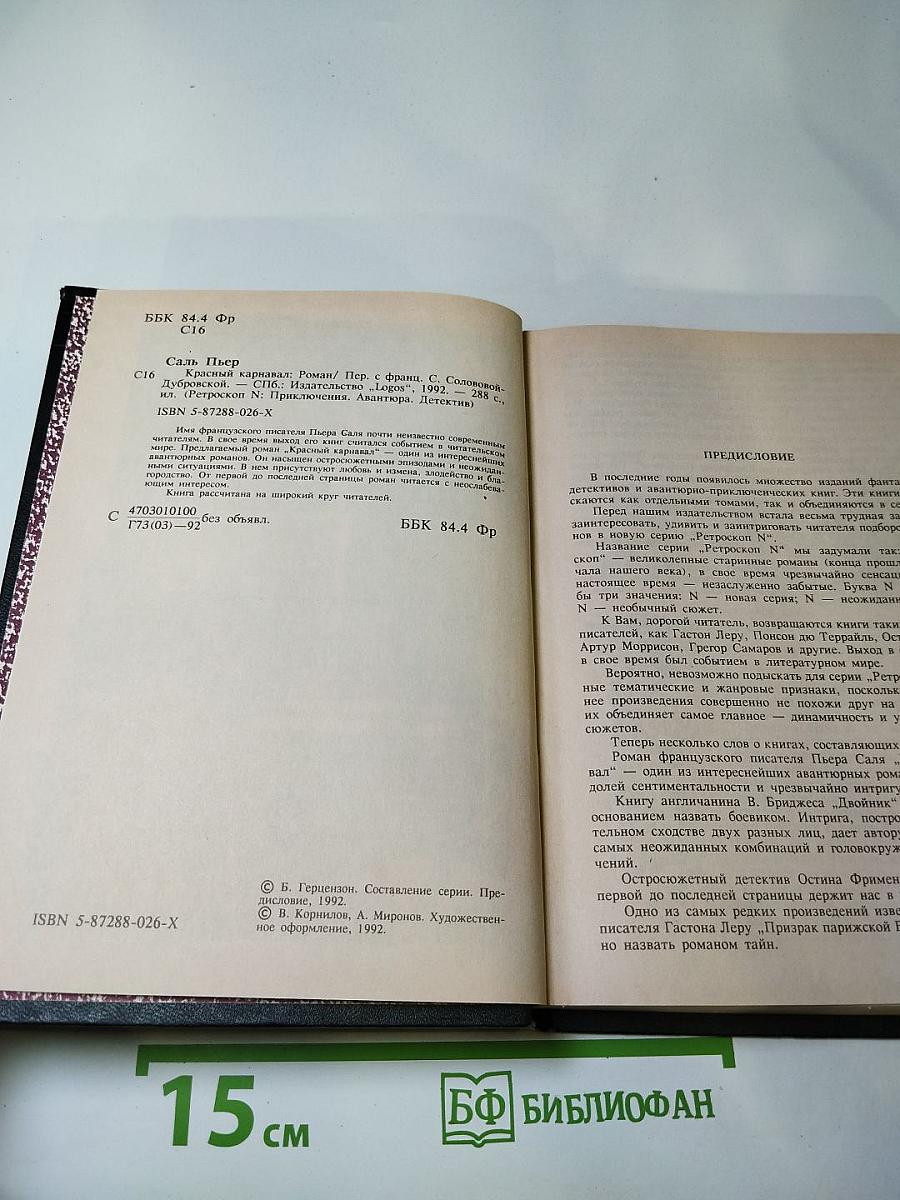 Красный карнавал