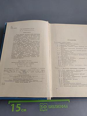 Высшая математика для начинающих и ее приложения к физике