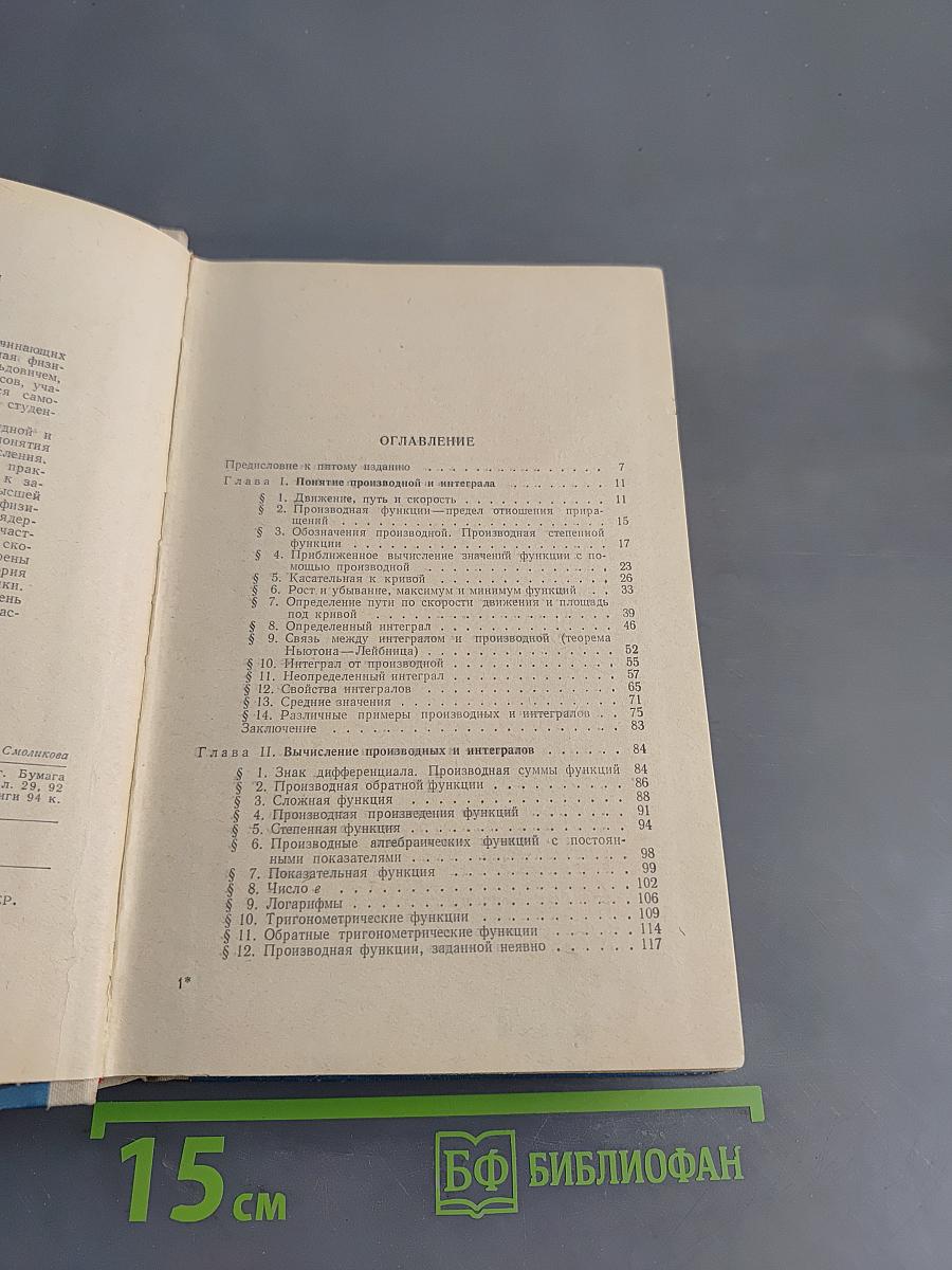 Высшая математика для начинающих и ее приложения к физике