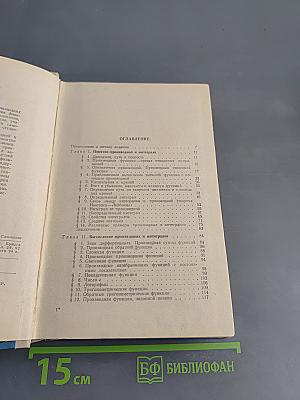 Высшая математика для начинающих и ее приложения к физике