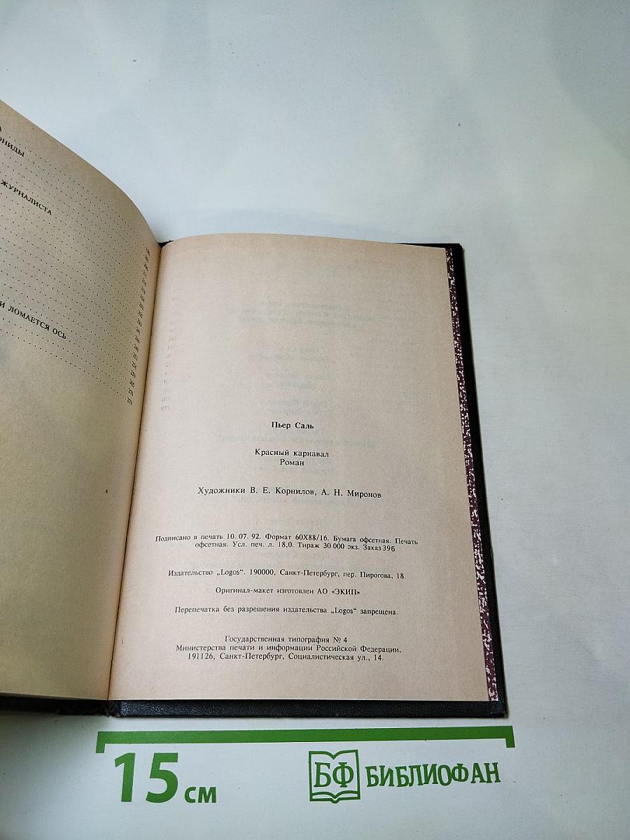 Красный карнавал