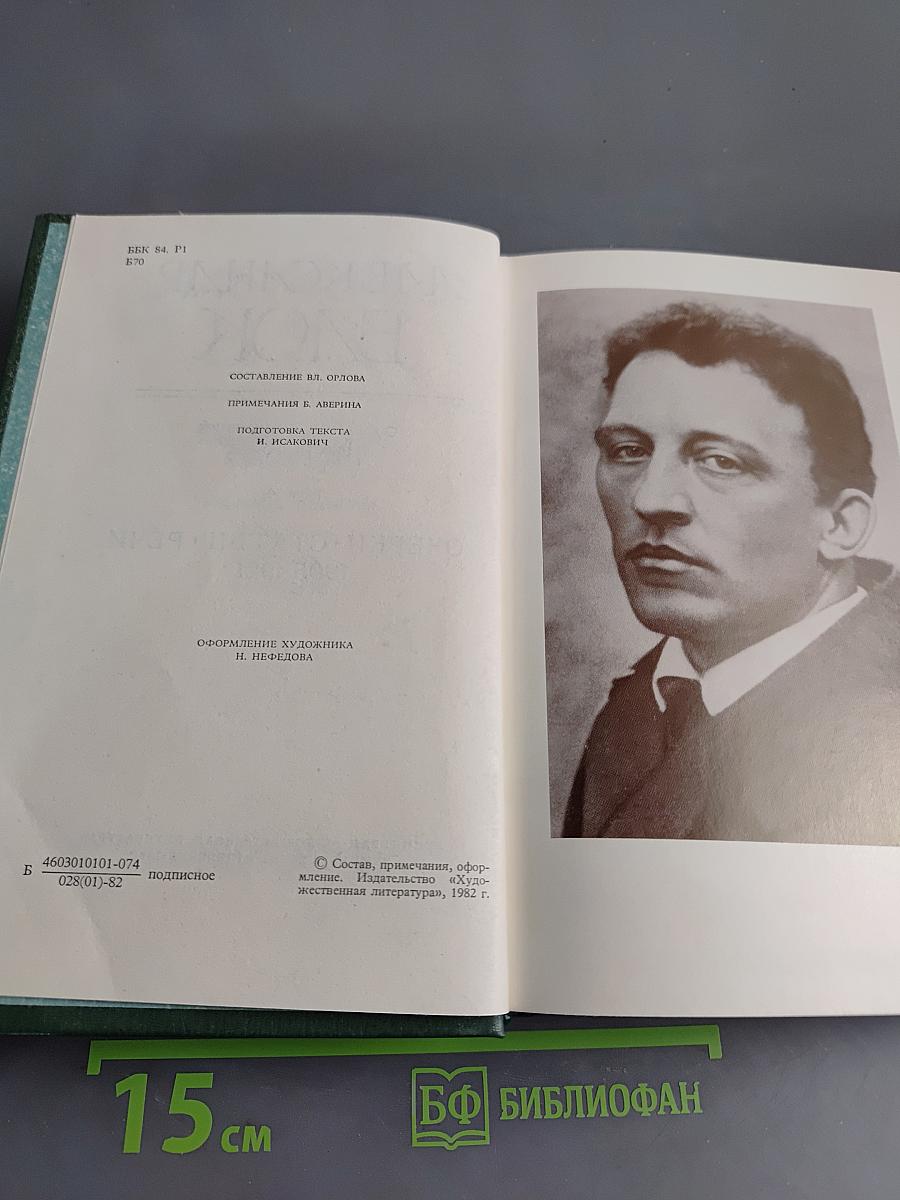 Собрание сочинений в шести томах. Том 4. Очерки, статьи, речи 1905-1921