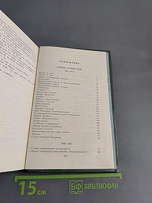 Собрание сочинений в шести томах. Том 4. Очерки, статьи, речи 1905-1921