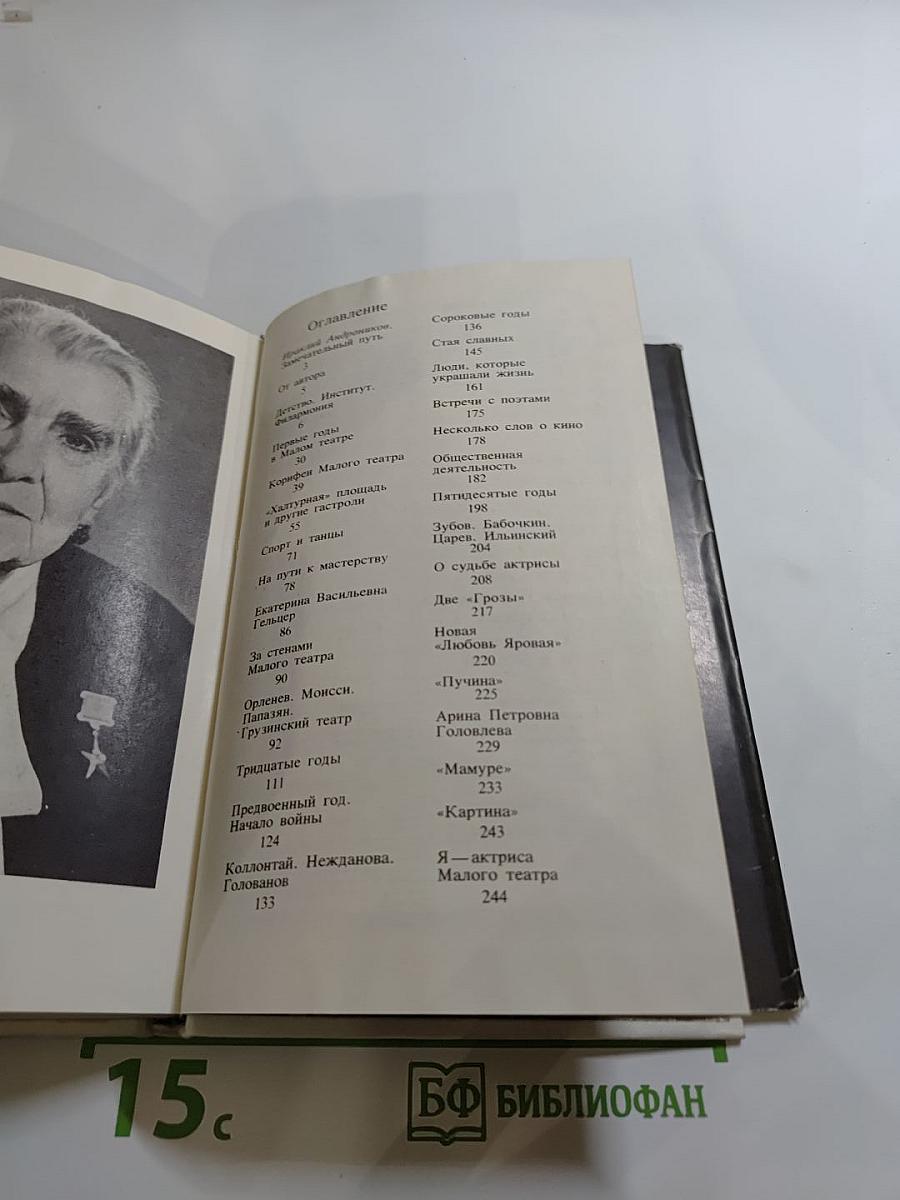 На сцене и в жизни