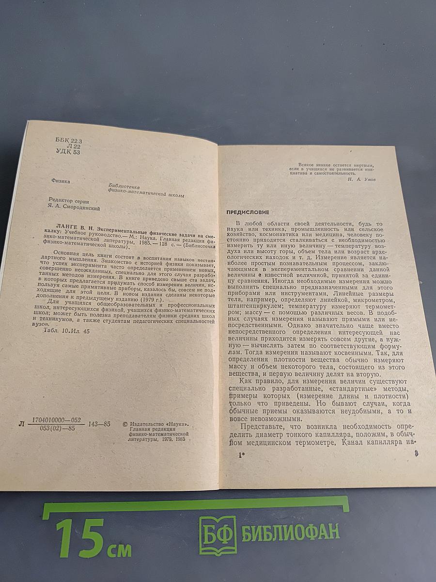 Экспериментальные физические задачи на смекалку