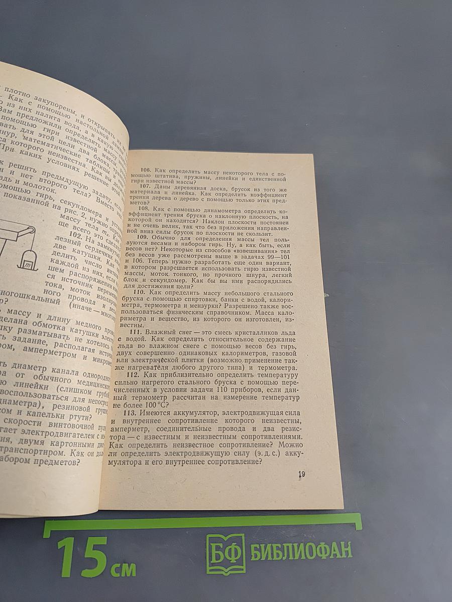 Экспериментальные физические задачи на смекалку