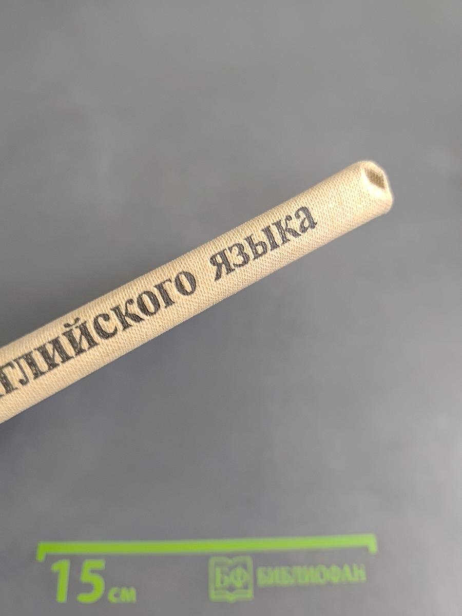Грамматика английского языка для учащихся средней школы