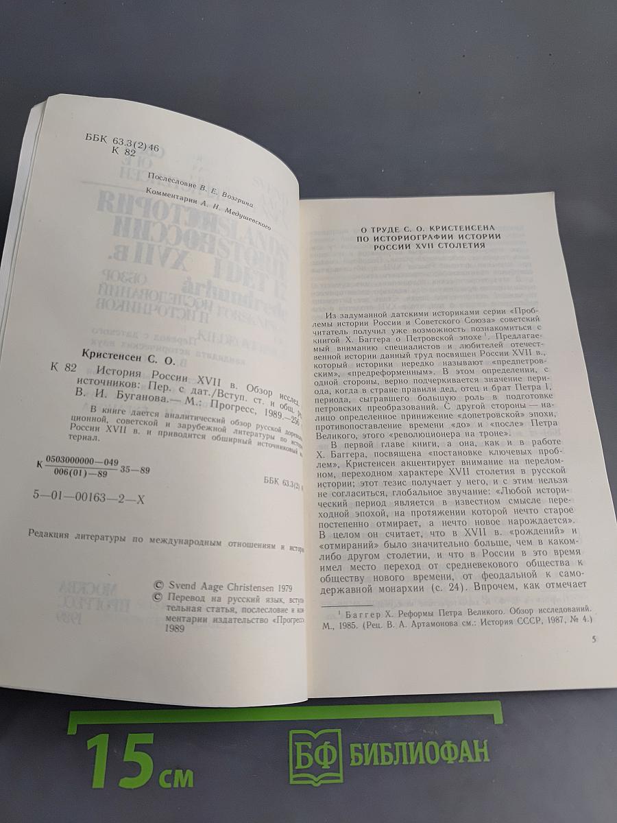 История России XVII в.