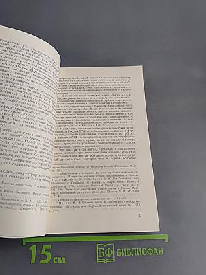 История России XVII в.