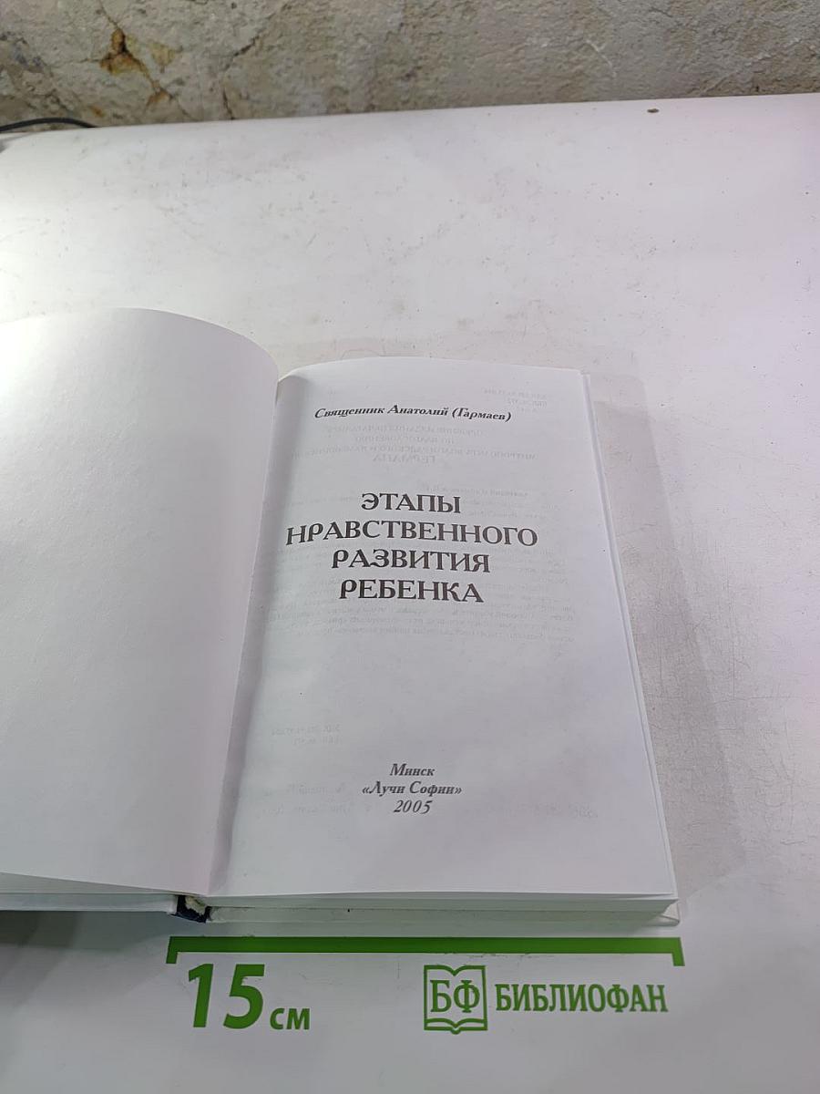 Этапы нравственного развития ребенка