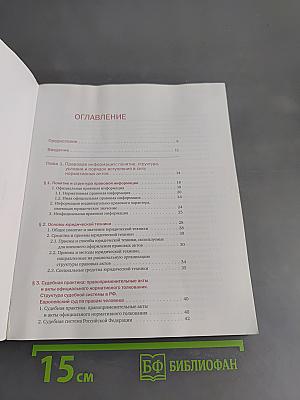 Введение в правовую информатику. Справочные правовые системы КонсультантПлюс
