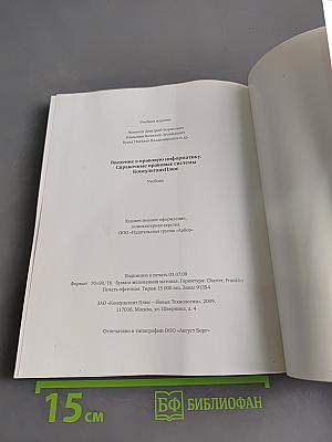 Введение в правовую информатику. Справочные правовые системы КонсультантПлюс
