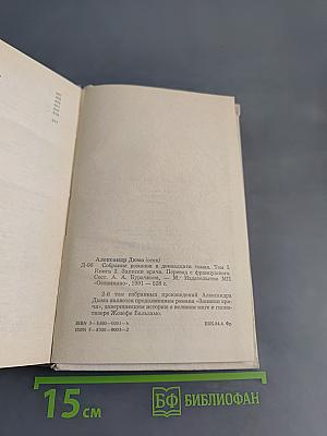 Записки врача (Жозеф Бальзамо). Книга вторая