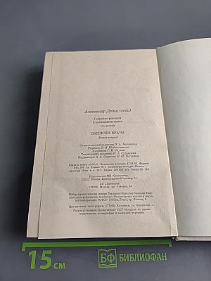 Записки врача (Жозеф Бальзамо). Книга вторая