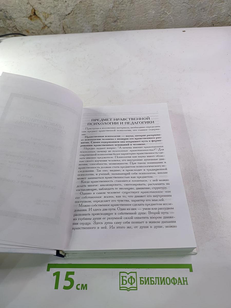Этапы нравственного развития ребенка