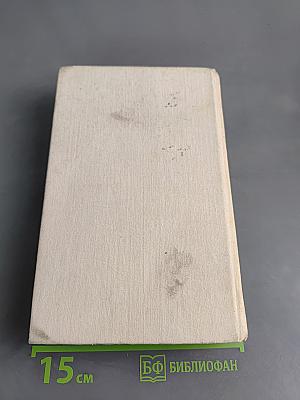Записки врача (Жозеф Бальзамо). Книга вторая