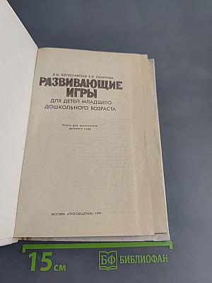 Развивающие игры для детей младшего дошкольного возраста