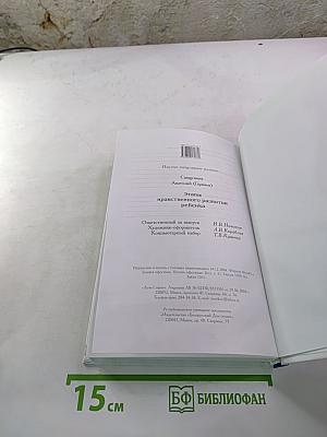 Этапы нравственного развития ребенка