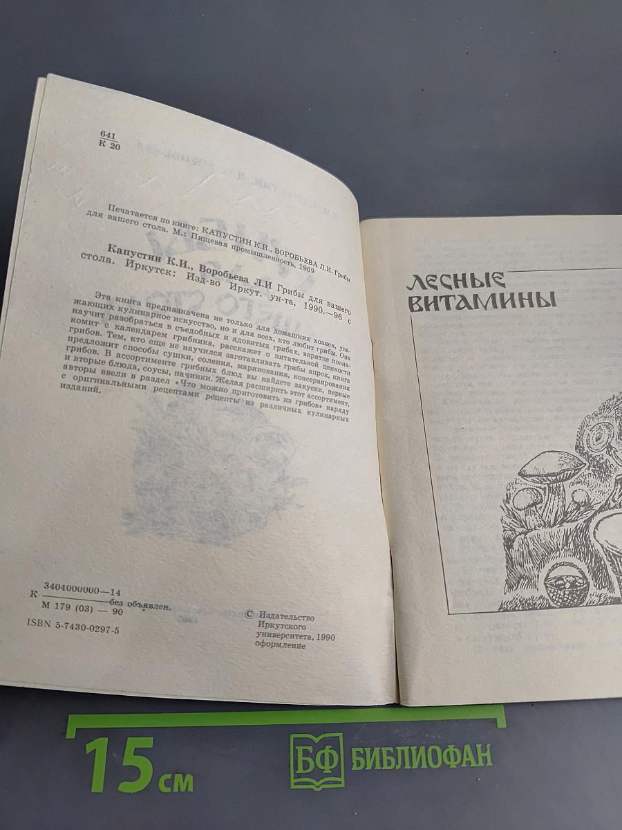 Грибы для вашего стола