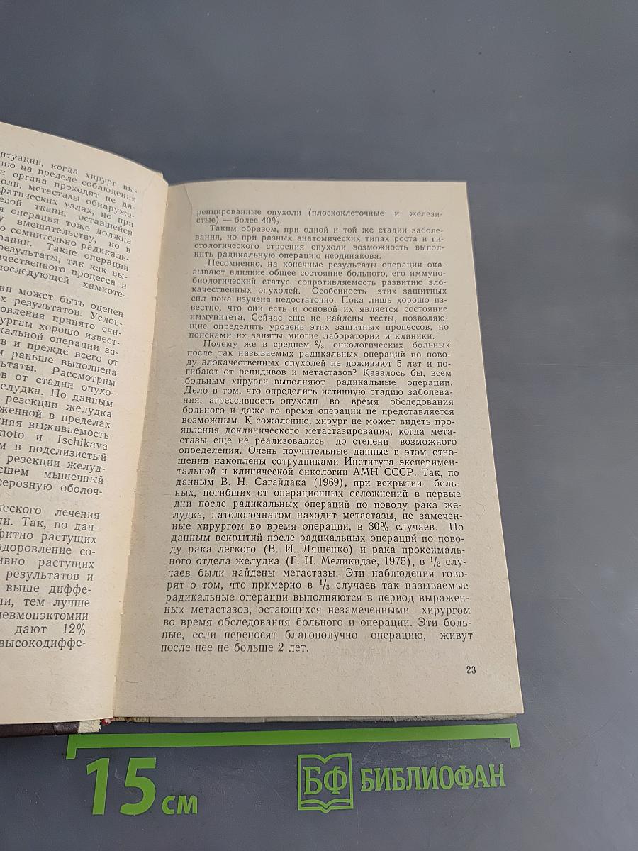 Хирургическое лечение злокачественных опухолей