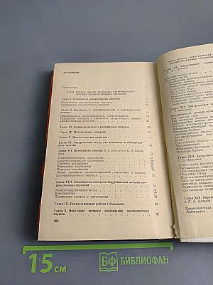 Хирургическое лечение злокачественных опухолей