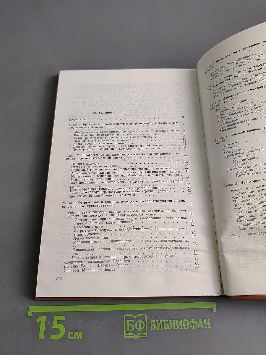 Редкие неопухолевые хирургические заболевания пищевода, желудка и двенадцатиперстной кишки