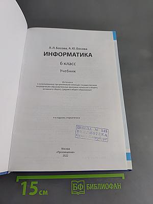 Информатика 6 класс Учебник
