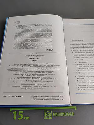 Информатика 6 класс Учебник
