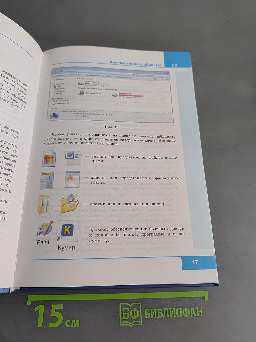 Информатика 6 класс Учебник