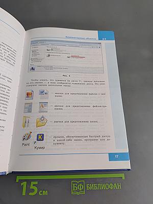 Информатика 6 класс Учебник