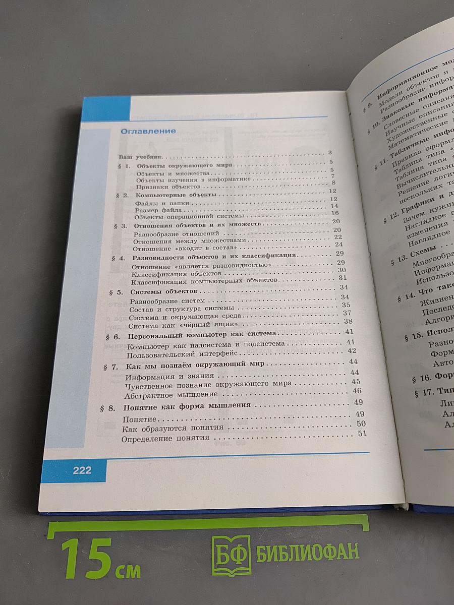 Информатика 6 класс Учебник