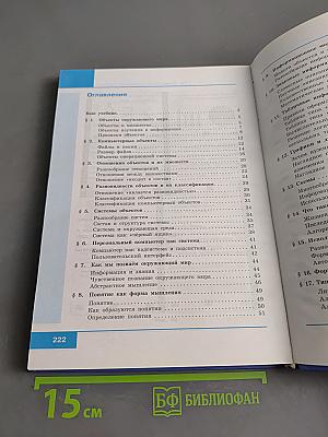 Информатика 6 класс Учебник