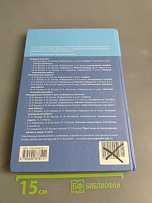 Информатика 6 класс Учебник