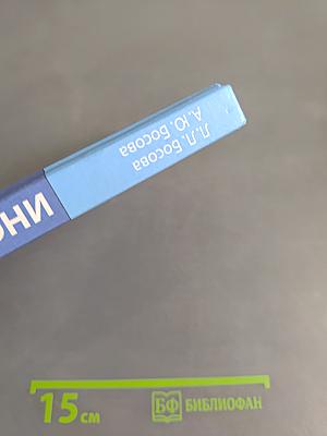 Информатика 6 класс Учебник