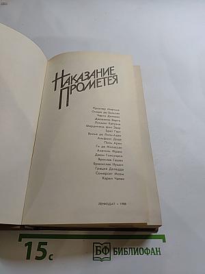 Наказание Прометея